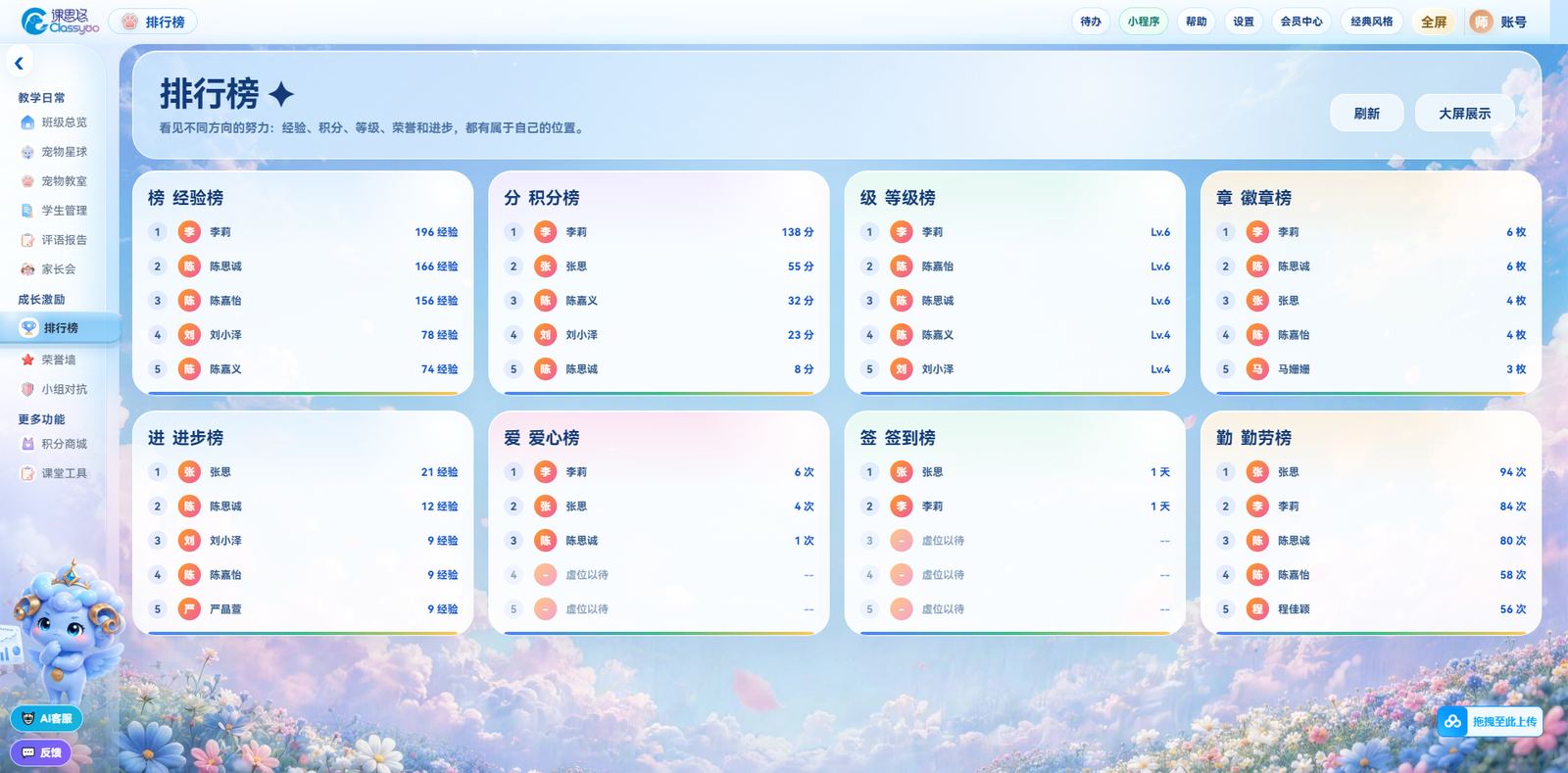 小学生课堂纪律管理——课思悠班级排行榜界面截图，纪律与课堂表现可回看。