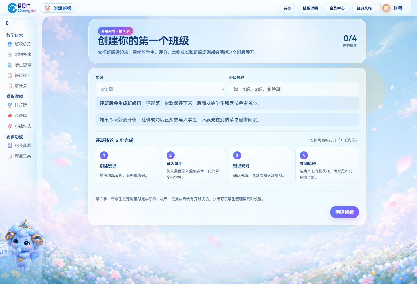 创建班级截图