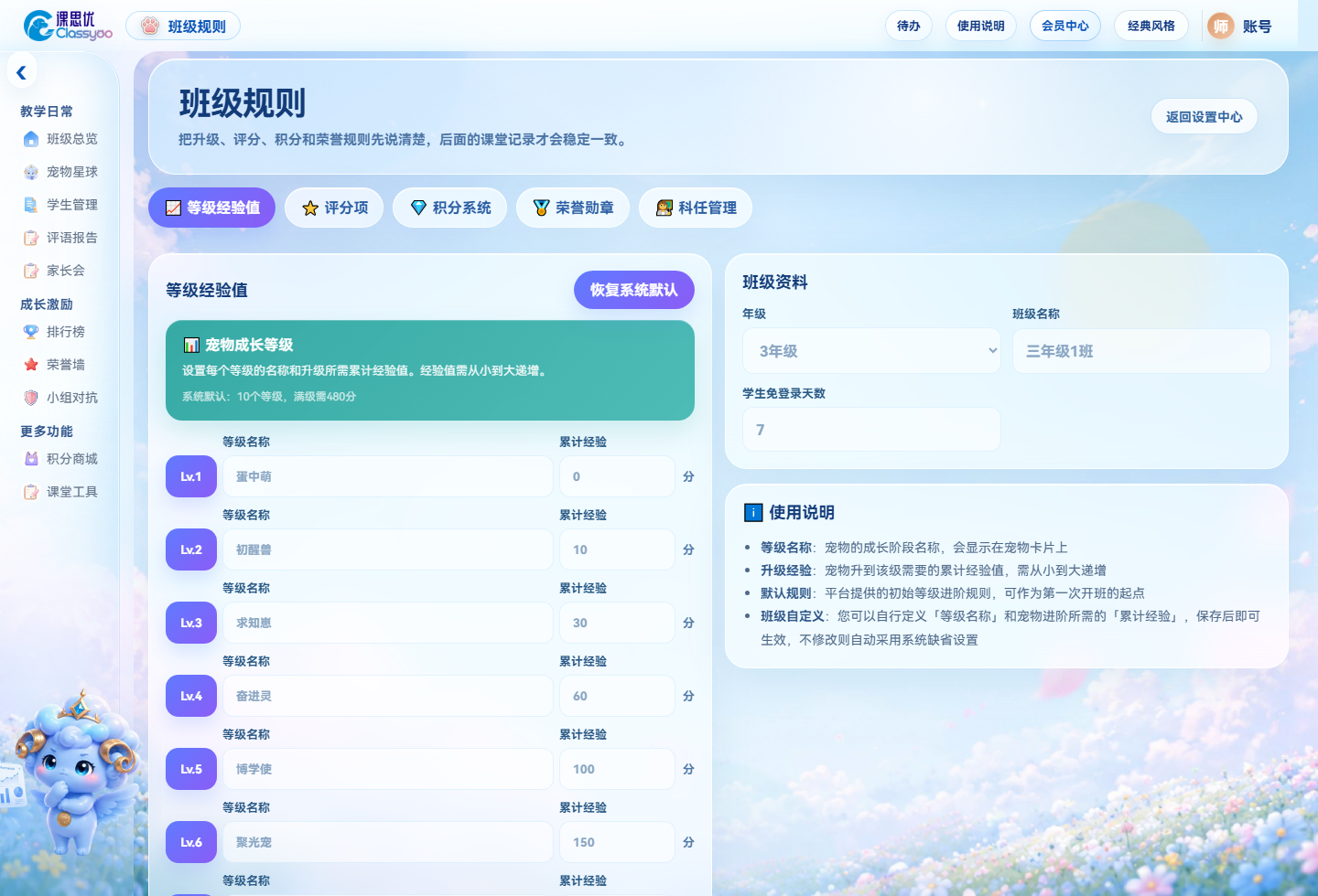 班级规则设置截图