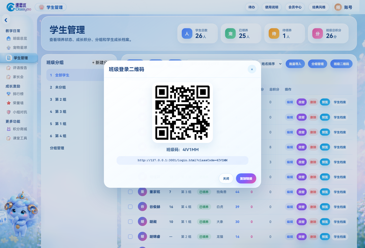 班级登录二维码截图