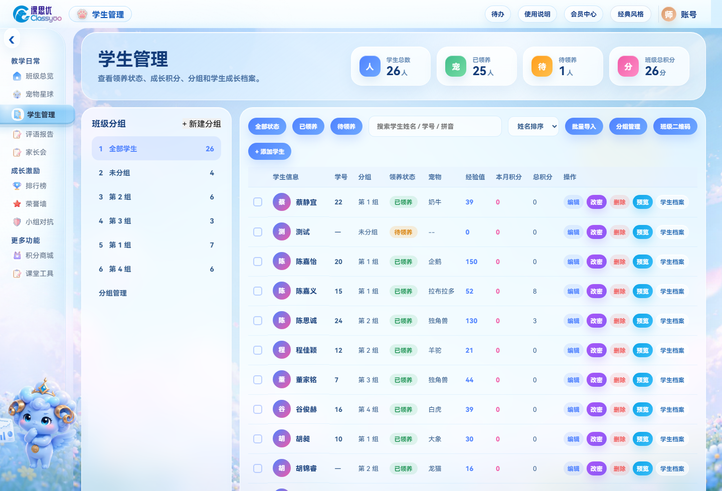 学生管理高频功能截图