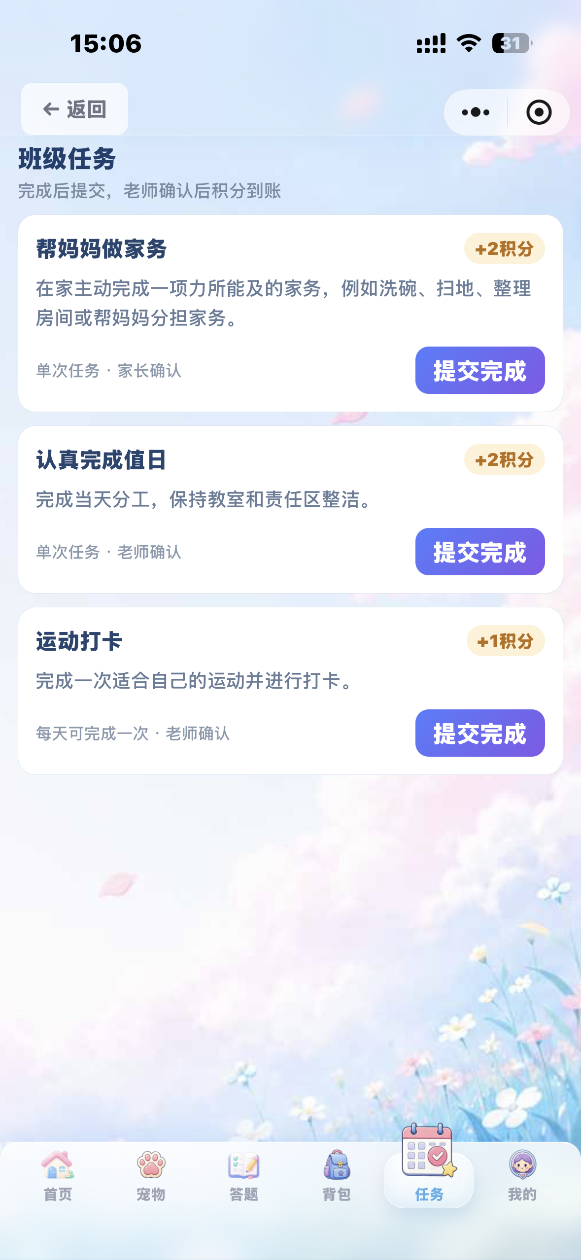 课思悠学生端任务页面：任务说明、奖励积分、完成周期、确认方式和提交完成按钮