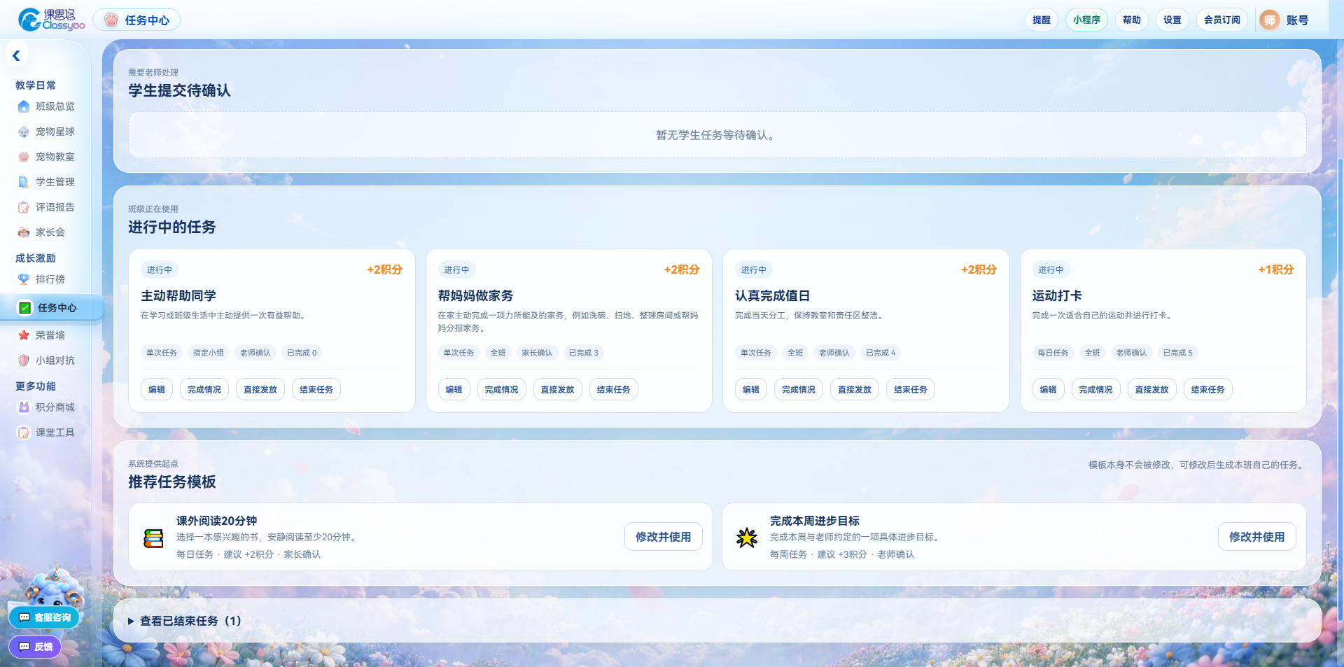 课思悠班主任端任务中心：待确认提交、进行中的任务、推荐任务模板和已结束任务