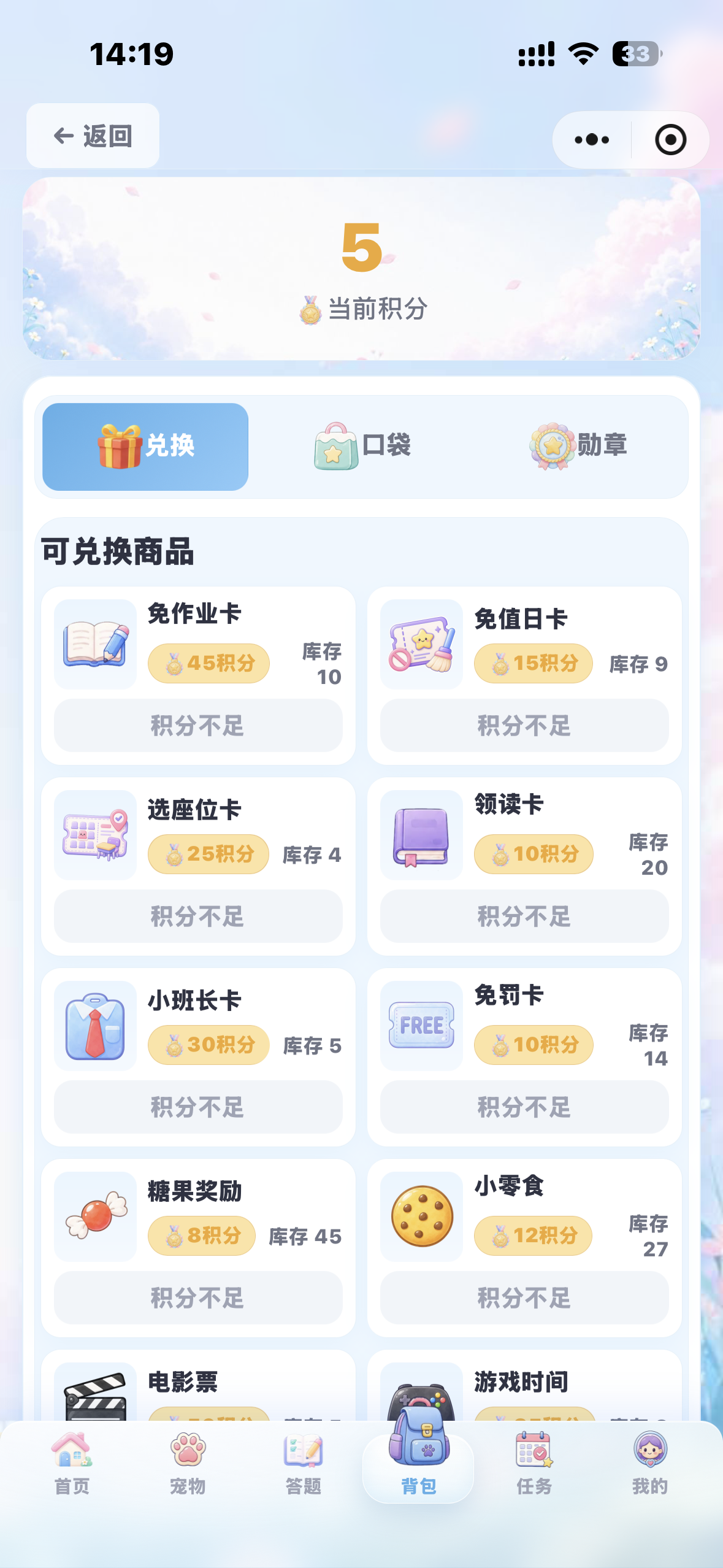 课思悠学生端积分兑换页面：当前积分、可兑换商品、所需积分与库存