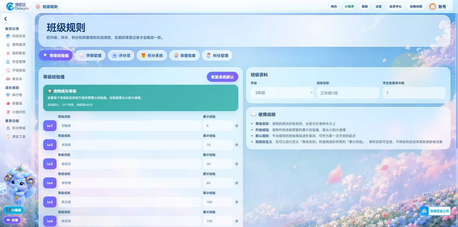 学生宠物成长系统——课思悠宠物等级经验值界面截图，等级与称号可自定义。