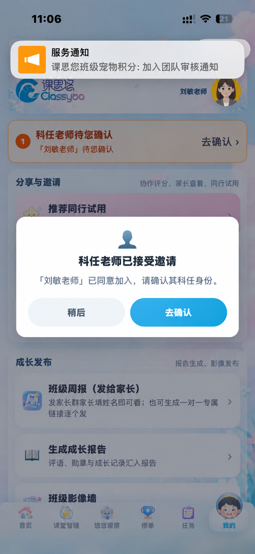 班主任收到科任老师已接受邀请的提醒
