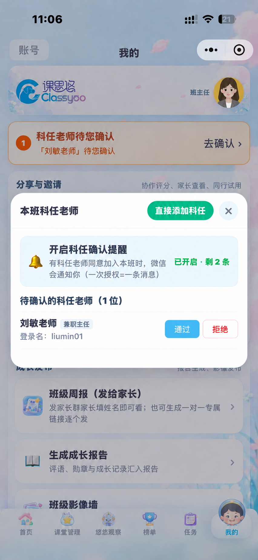 本班科任老师面板中审核待确认科任,示例姓名和账号均为虚拟信息