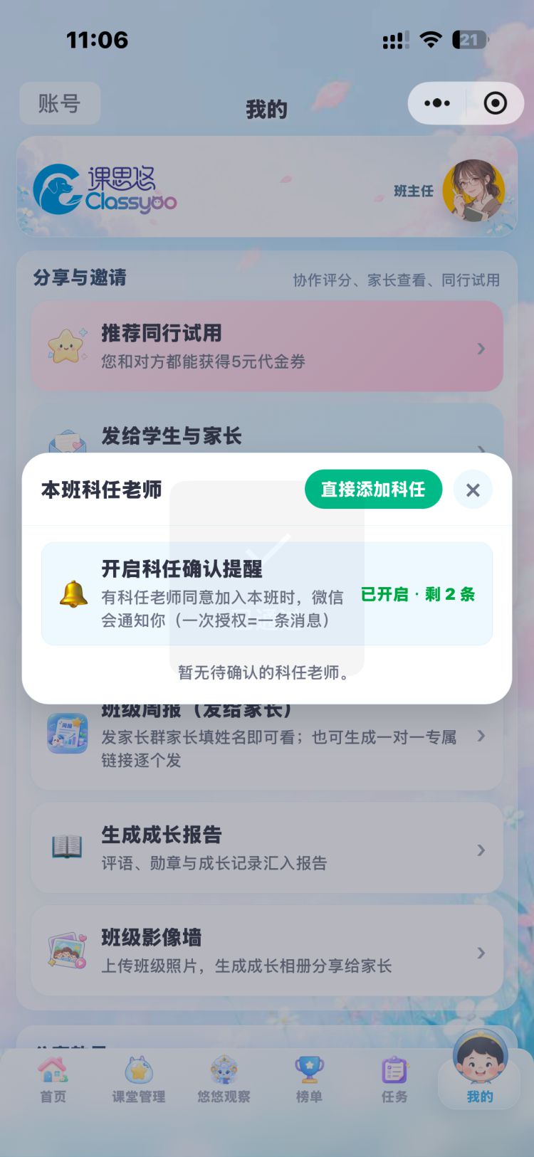 班主任处理完成后暂无待确认科任老师