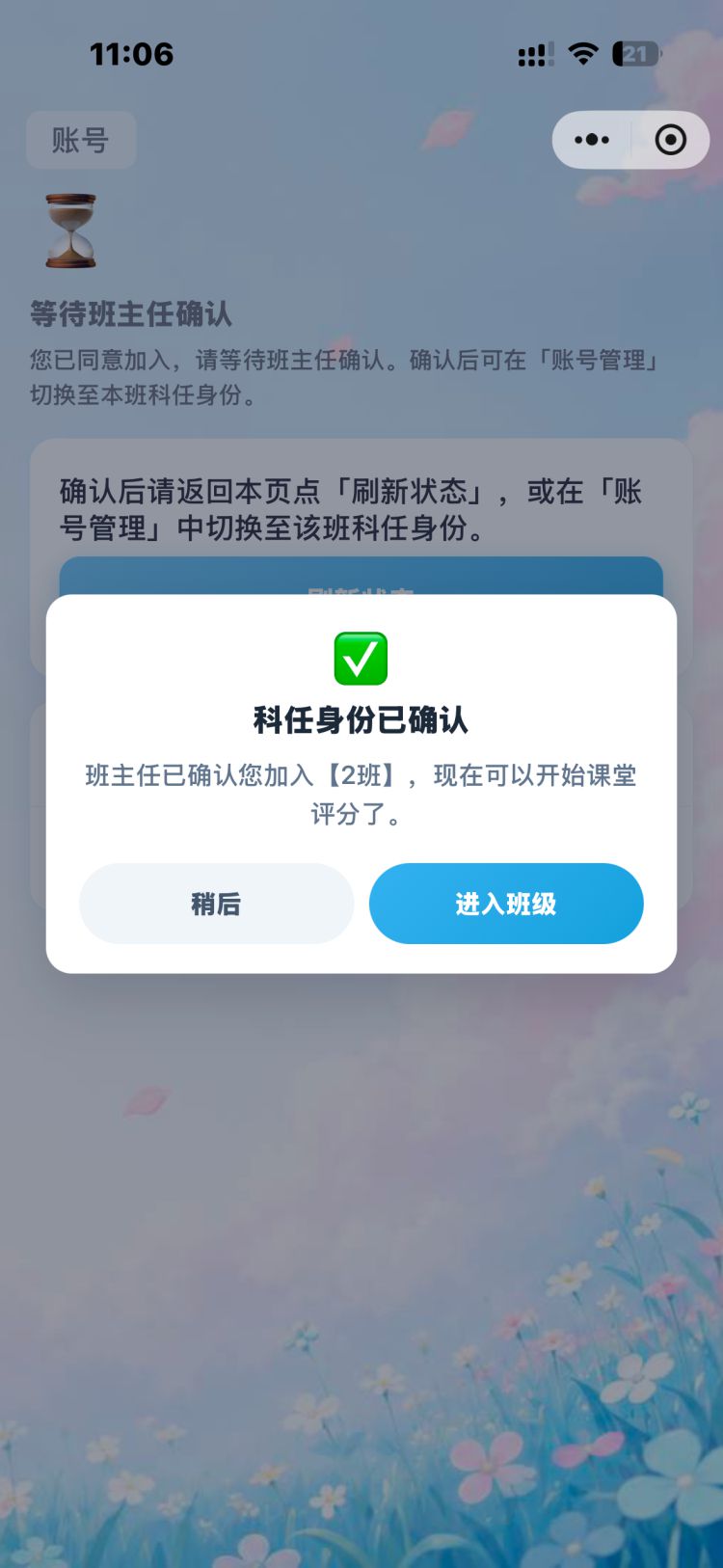 科任身份已确认,可进入班级参与课堂评分