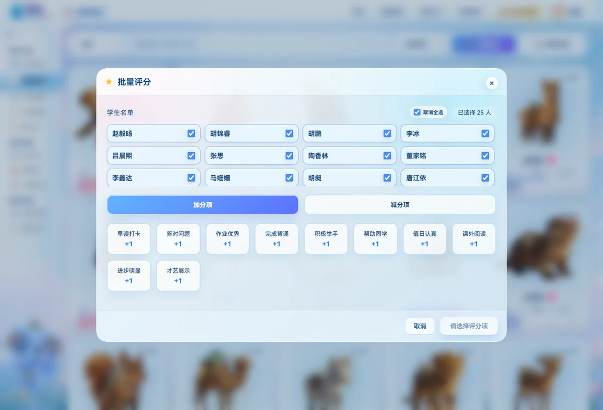 课思悠课堂评分界面：学生宠物形象与常用评分项