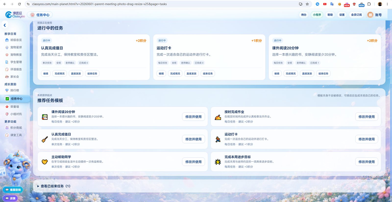 课思悠 PC 班主任端任务中心界面——上方为进行中的任务卡片（认真完成值日、运动打卡、课外阅读20分钟，含积分、周期、确认方式与已完成人数），下方为系统推荐任务模板，可点击[修改并使用]创建本班任务。