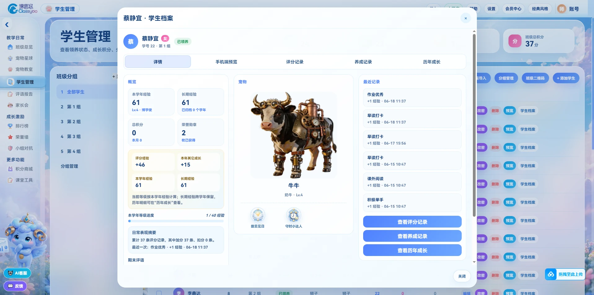 学生档案中的宠物成长界面,展示宠物形象、成长数据和最近评价记录